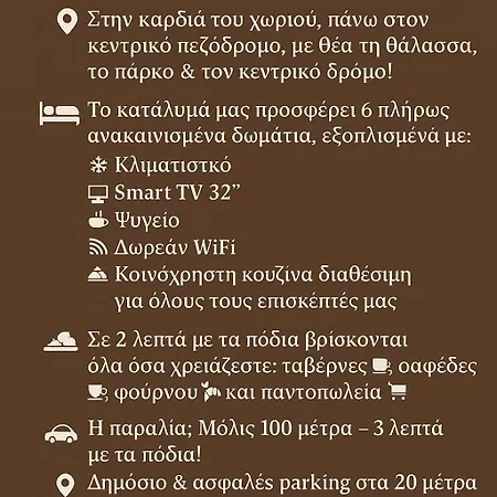 Мини-отель αvra Strymonikou